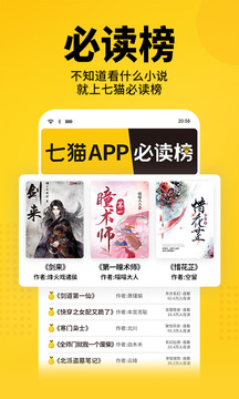 七猫免费小说app官方下载2025最新版
