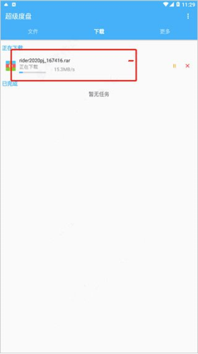 超级度盘不限速破解版使用说明5