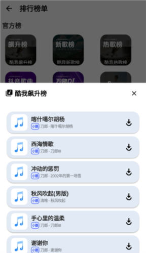 觅音音乐软件图片1