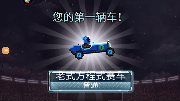 撞头赛车旧版本