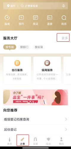 随申办市民云图片10