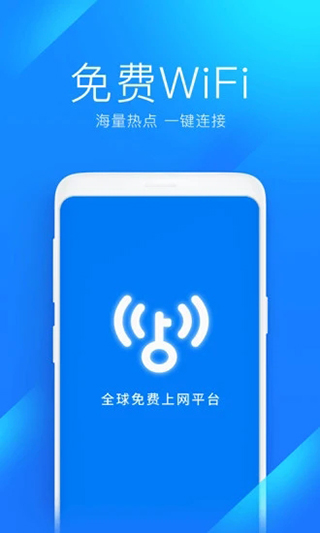 wifi万能钥匙鸿蒙版(手机网络管理软件) v4.10.00 安卓版