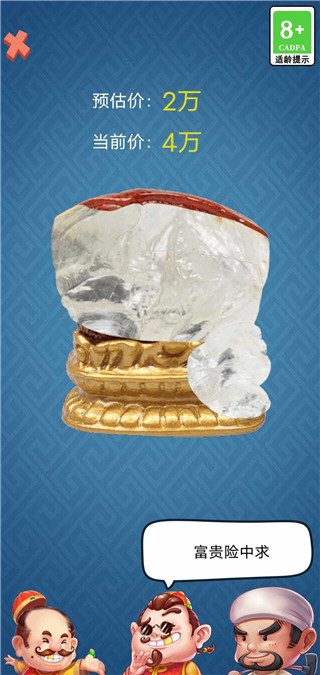 古董大师模拟器免广告版