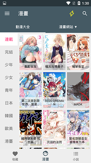 漫画迷app2023年最新版本下载-漫画迷下载1.3.1官方下载安卓版