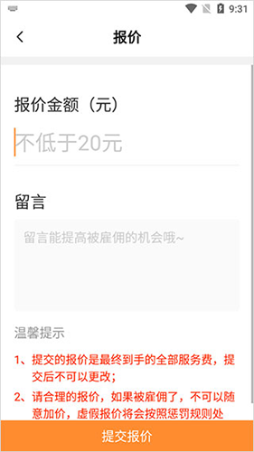 工奇兵接单app使用教程4