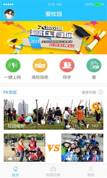 爱校园app官方 爱校园app官方