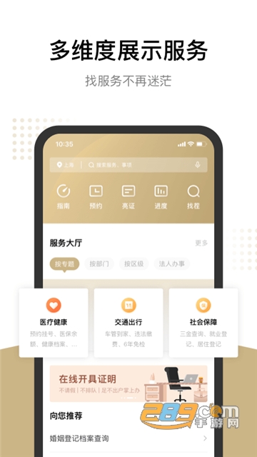 随申办市民云 for Android v8.0.8 安卓手机版