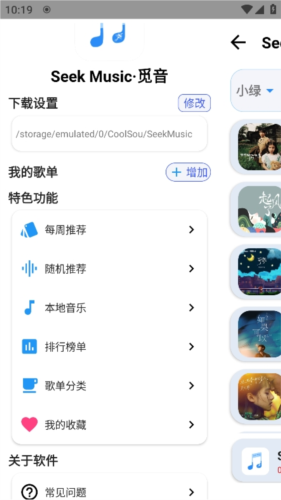 觅音音乐软件图片3