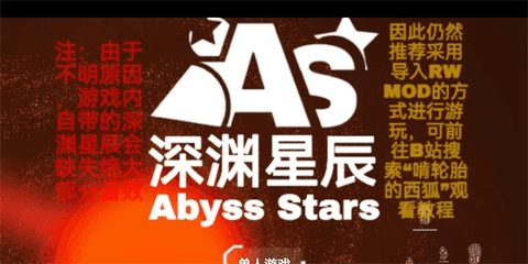 铁锈战争深渊星辰