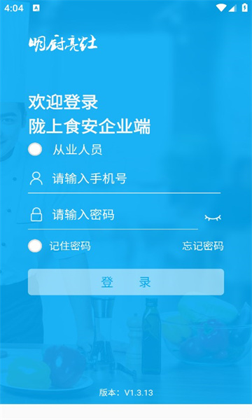 陇上食安商户端企业端