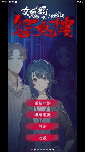 女鬼桥2怨鬼楼内购版