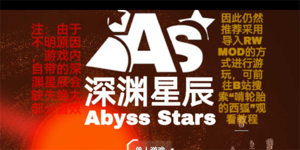 铁锈战争深渊星辰最新版下载 第2张图片