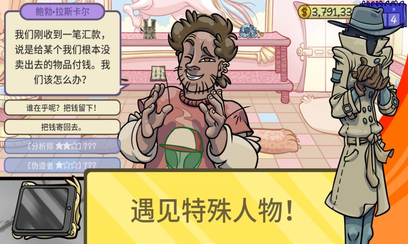 当铺人生2手机版下载