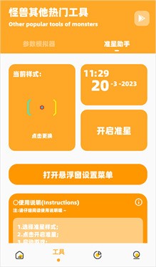 画质怪兽（画质助手）