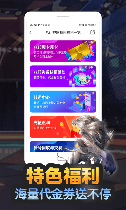 八门神器修改器安卓版