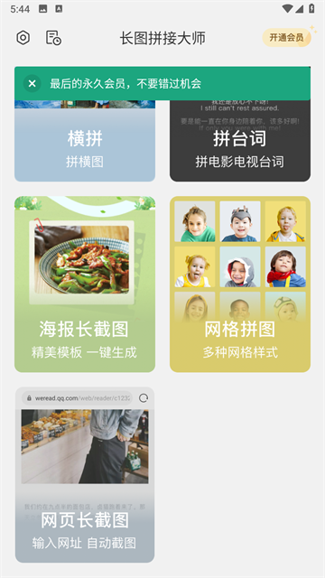 长图拼接大师App
