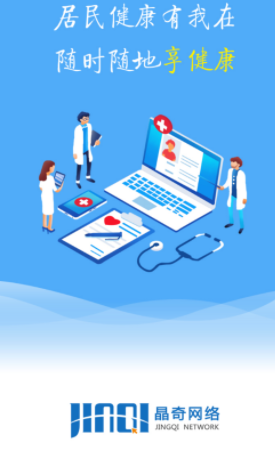 智慧家医app下载安装