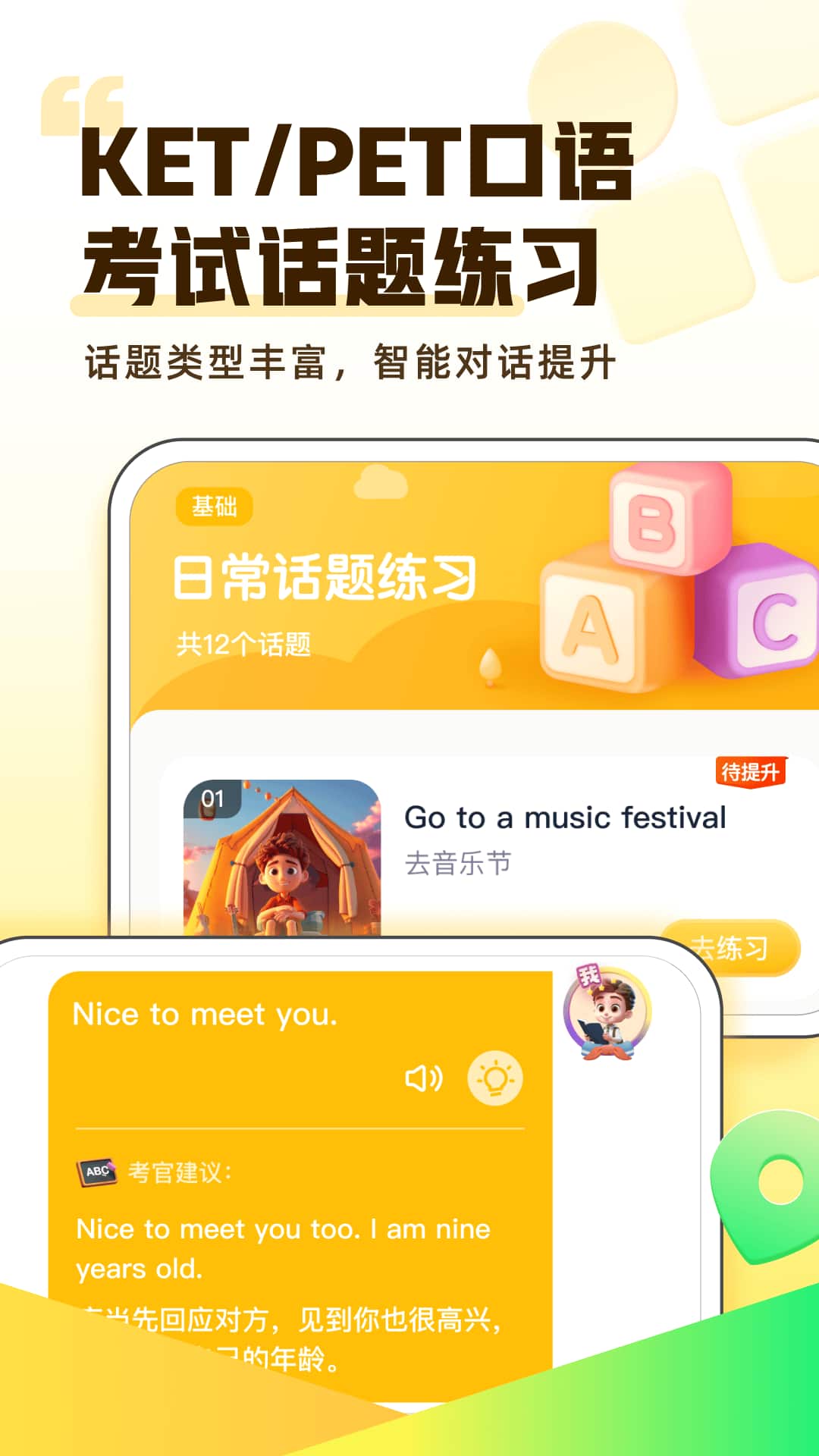 完美英语(英语学习) v1.7.1 安卓手机版