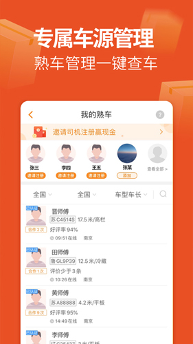 运满满货主版app