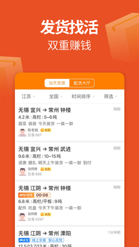 运满满货主版app