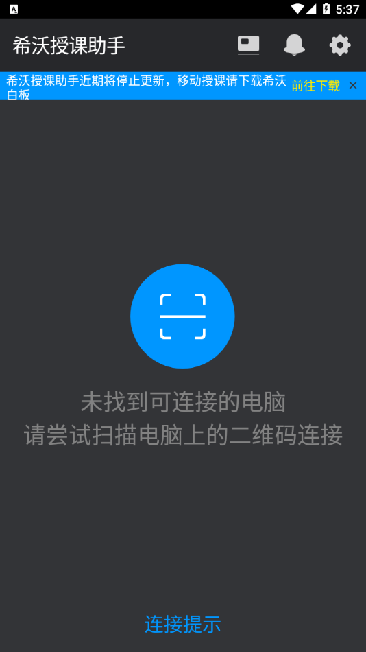 希沃授课助手下载app
