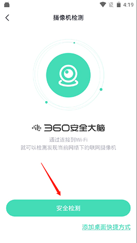 360家庭防火墙app8