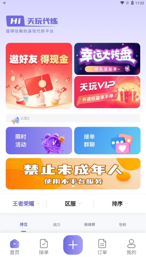 天玩代练平台最新版 v1.0.0