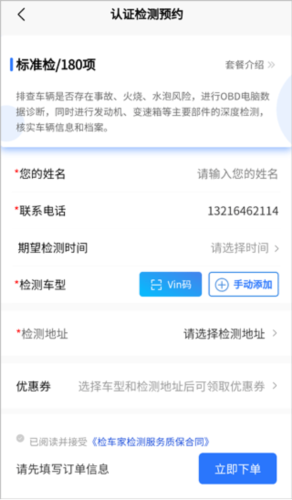 检车家企业版app怎么预约认证检测4