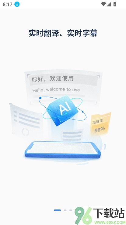 讯飞会议(云视频会议软件)v1.1.1819 安卓最新版