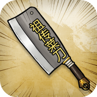 开局一把刀装备全靠爆折相思游戏下载