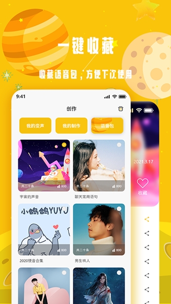 变声星球图片3