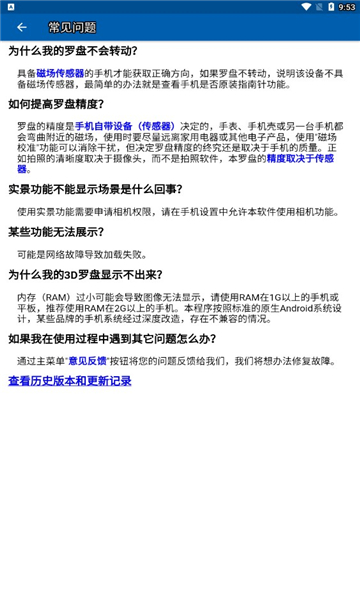 3d风水罗盘(3D罗盘指南针)手机版 3d风水罗盘(3D罗盘指南针)手机版