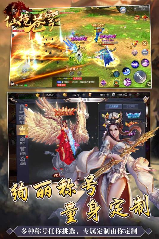 仙境苍穹破解版