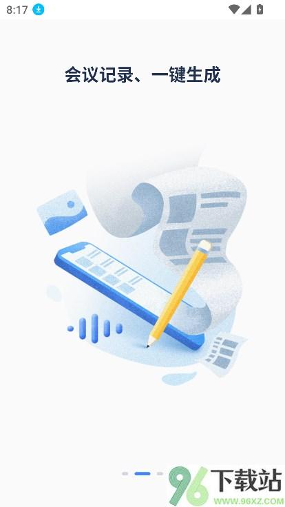 讯飞会议(云视频会议软件)v1.1.1819 安卓最新版