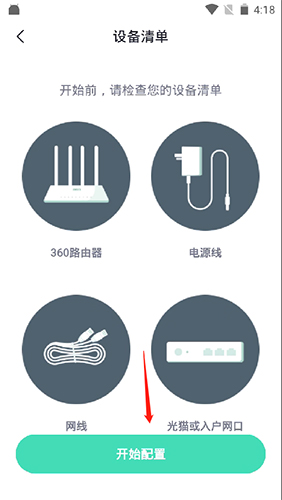 360家庭防火墙app5