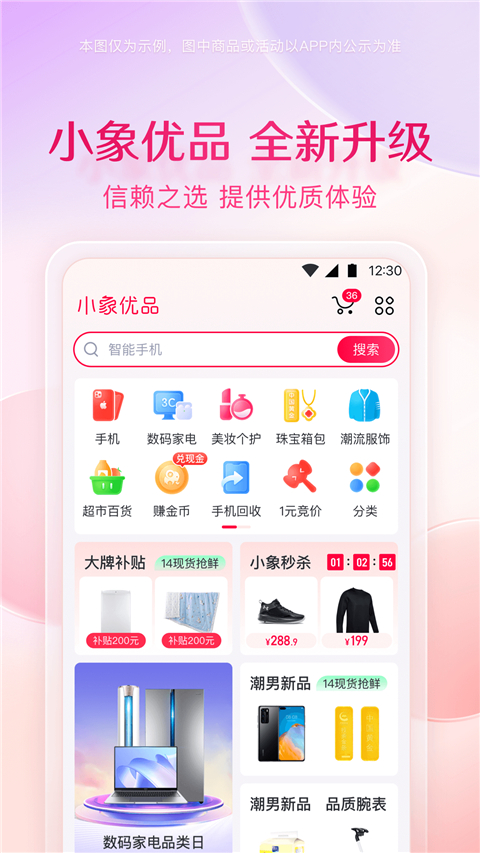 小象优品app