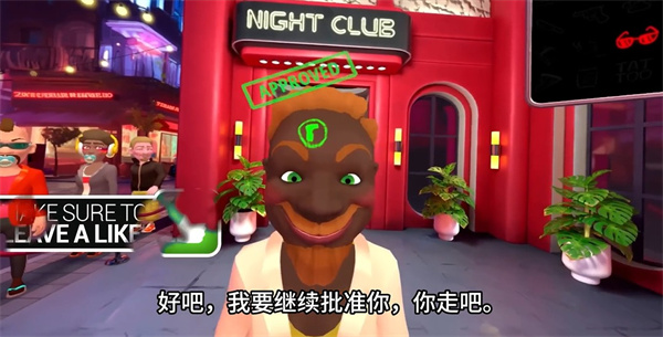 我是保安游戏截图5