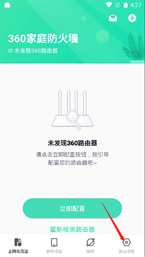 360家庭防火墙app9