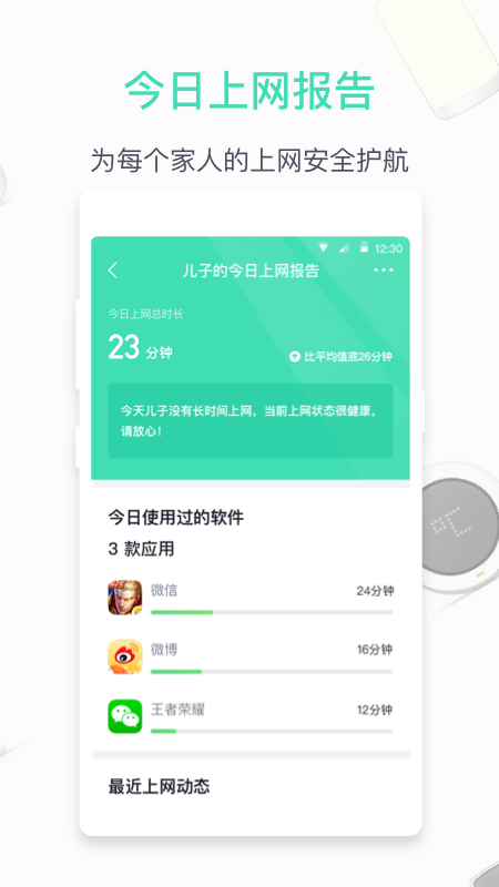 360家庭防火墙app