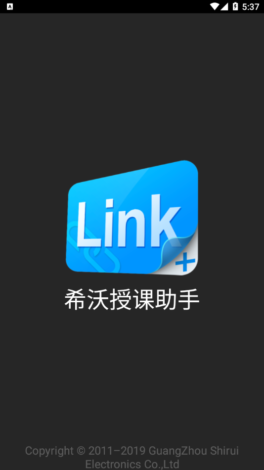 希沃授课助手下载app