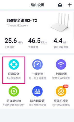 360家庭防火墙app10