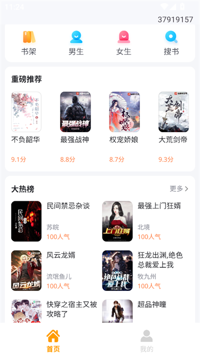 真白萌轻小说官方下载2025最新版v1.0.5安卓版