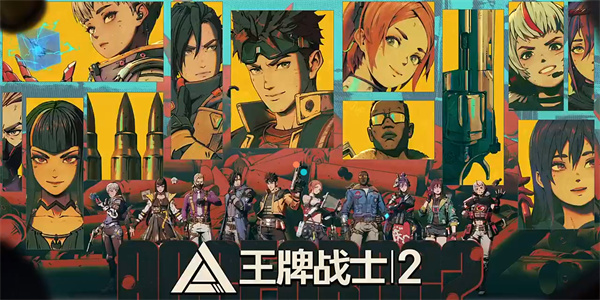 王牌战士2 王牌战士2