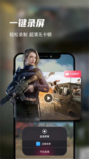 迅捷录屏大师app