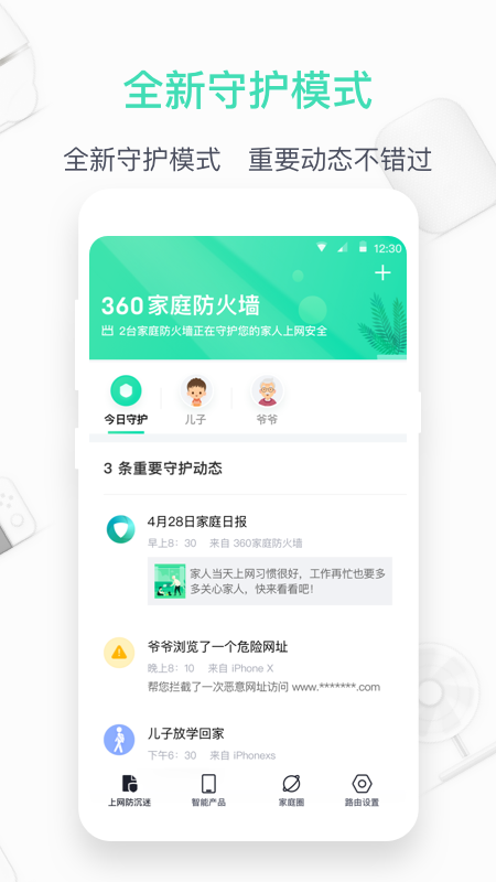 360家庭防火墙app