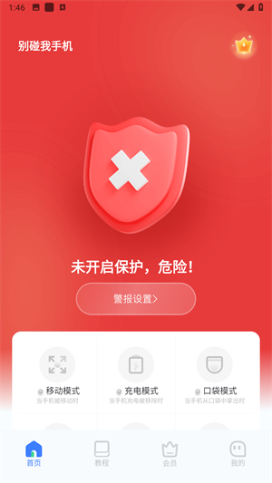 别碰我手机app2
