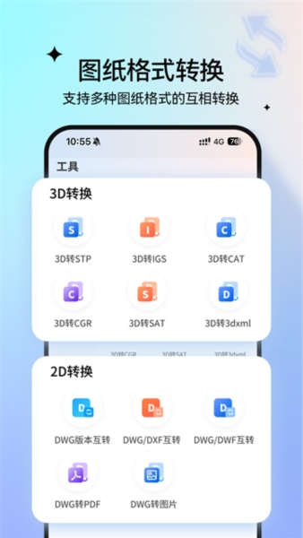 图纸通app宣传图4