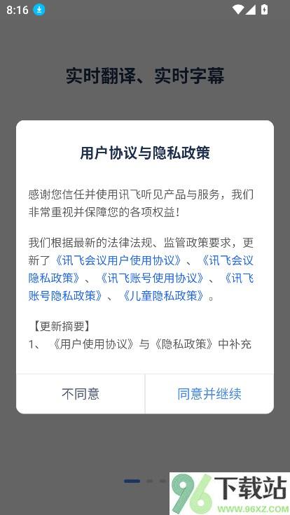 讯飞会议(云视频会议软件)v1.1.1819 安卓最新版