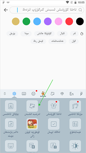 badam维语输入法手机版