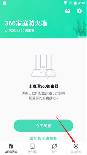 360家庭防火墙app12